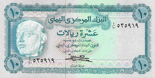 Yemen - 10 Rials 1973 (# 13b)