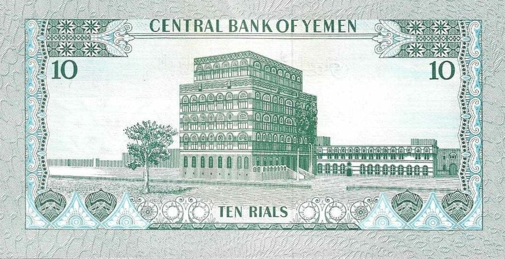 Yemen - 10 Rials 1973 (# 13b)