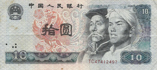 China - 10 Yuan 1980 (# 887a)