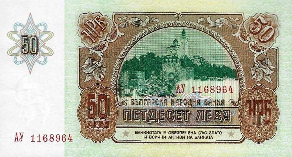 Bulgaria - 50 Leva 1990 (# 98)