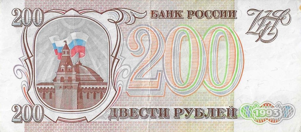 Russia - 200 Rublos 1993 (# 255)