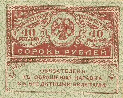 Russia - 40 Rublos 1917 (# 39)