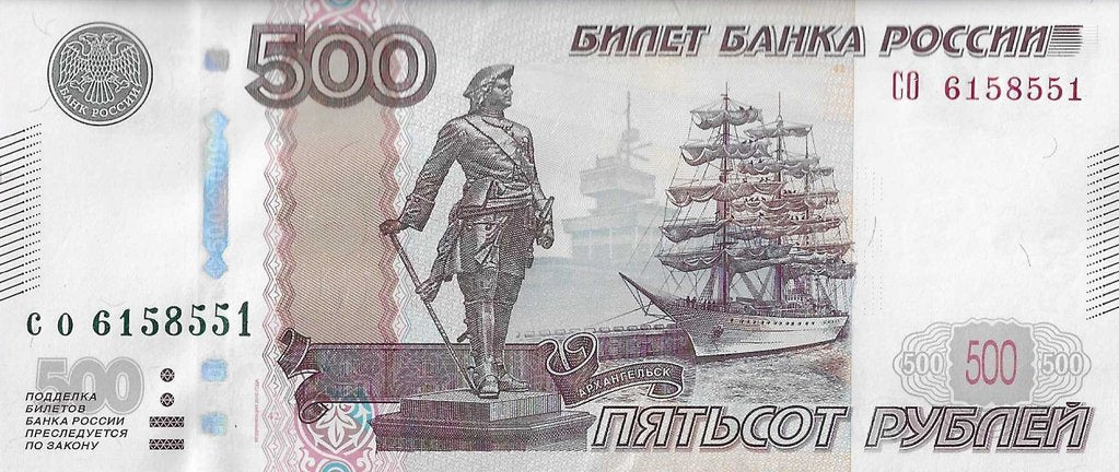 Russia - 500 Rublos 1997 (# 271a)