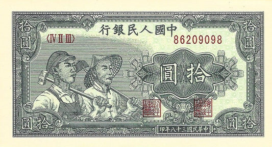 China - 10 Yuan 1949 (# 816) RÉPLICA