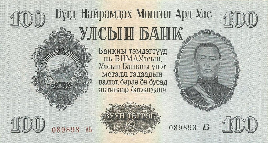 Mongolia - 100 Tugrik 1955 (# 34)