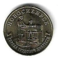 Russia - 10 Rublos 2023 (Km# ..) Novosibirsk