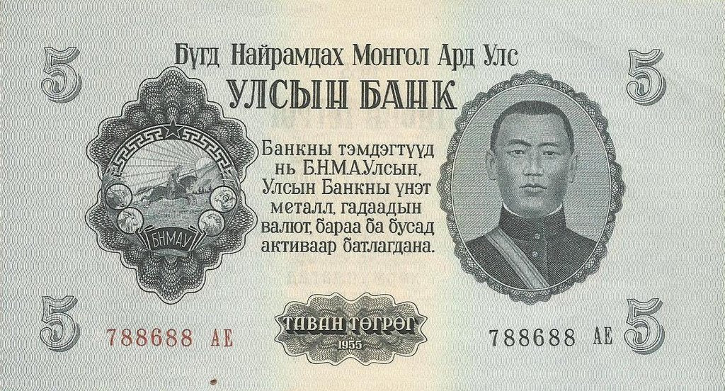 Mongolia - 5 Tugrik 1955 (# 30)