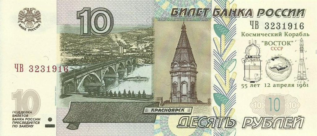 Russia - 10 Rublos 2004 (# 268c)