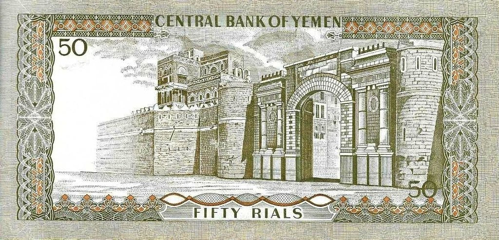 Yemen - 50 Rials 1973 (# 15b)