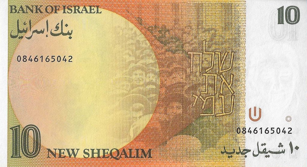 Israel - 10 Novo Sheqalim 1992 (# 53c)