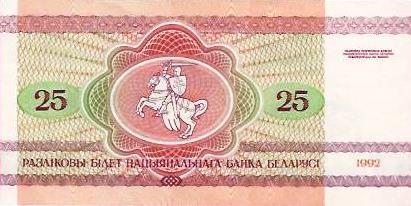 Bielorussia - 25 Rublos 1992 (# 6)