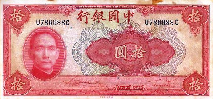 China - 10 Yuan 1940 (# 85b)