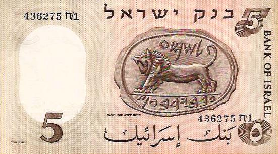 Israel - 5 Lirot 1958 (# 31a)