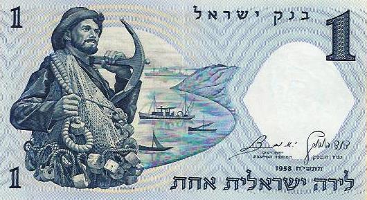 Israel - 1 Lira 1958 (# 30c)