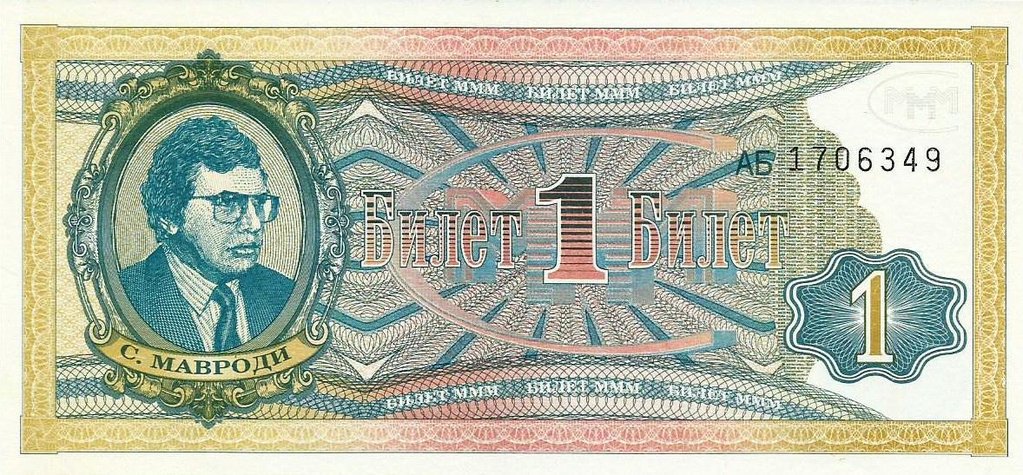 Russia - 1 Rublos 1994 (# Nl)