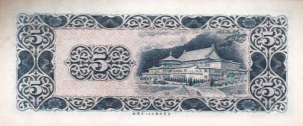 Taiwan - 5 Yuan 1969 (# 1978a)